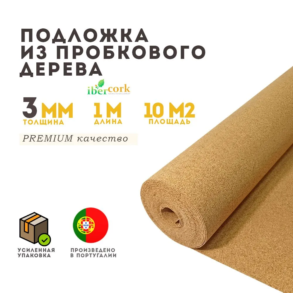Подложка пробковая 3мм